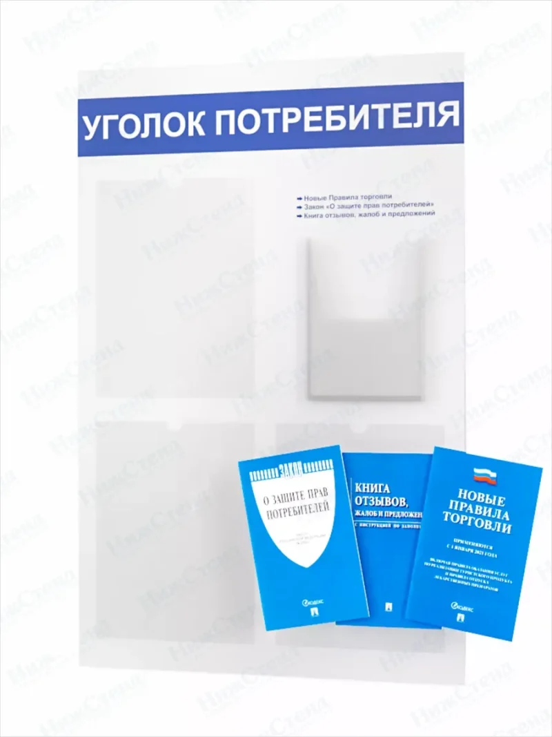 Уголок потребителя покупателя 2024 — изображение 2