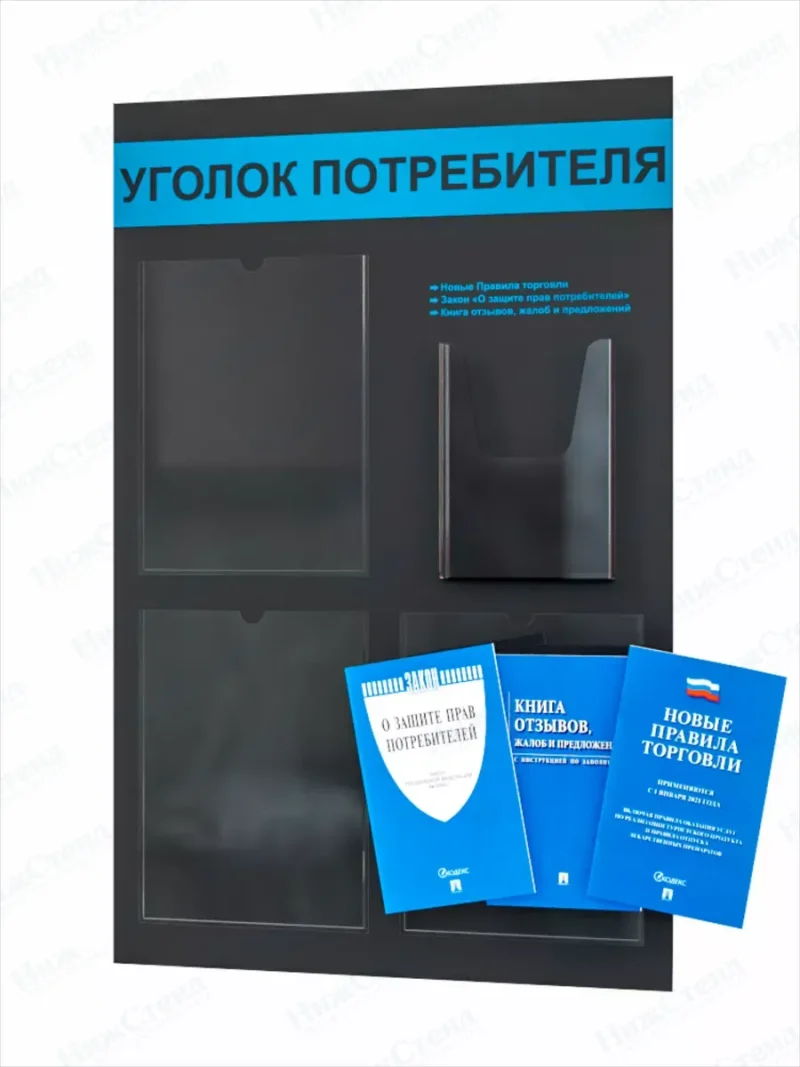 Уголок потребителя покупателя 2024 с книгами — изображение 2