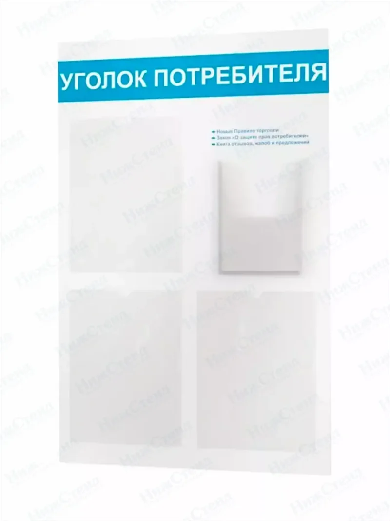Уголок потребителя покупателя белый стенд с карманами — изображение 2