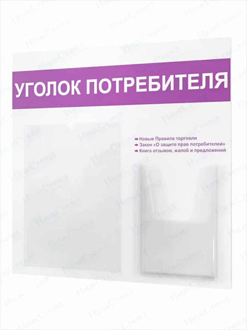 Уголок потребителя 2024 настенный — изображение 2