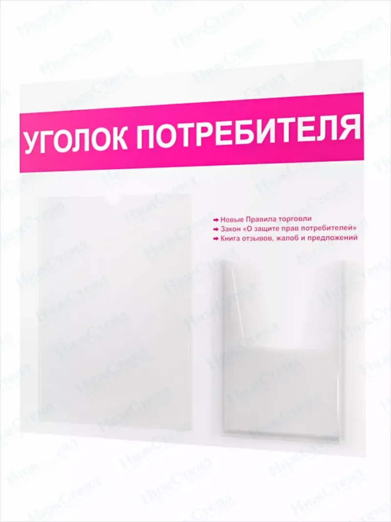 Уголок потребителя настенный — изображение 2