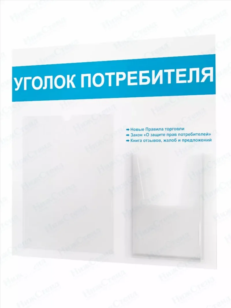 Уголок потребителя 2024 — изображение 2
