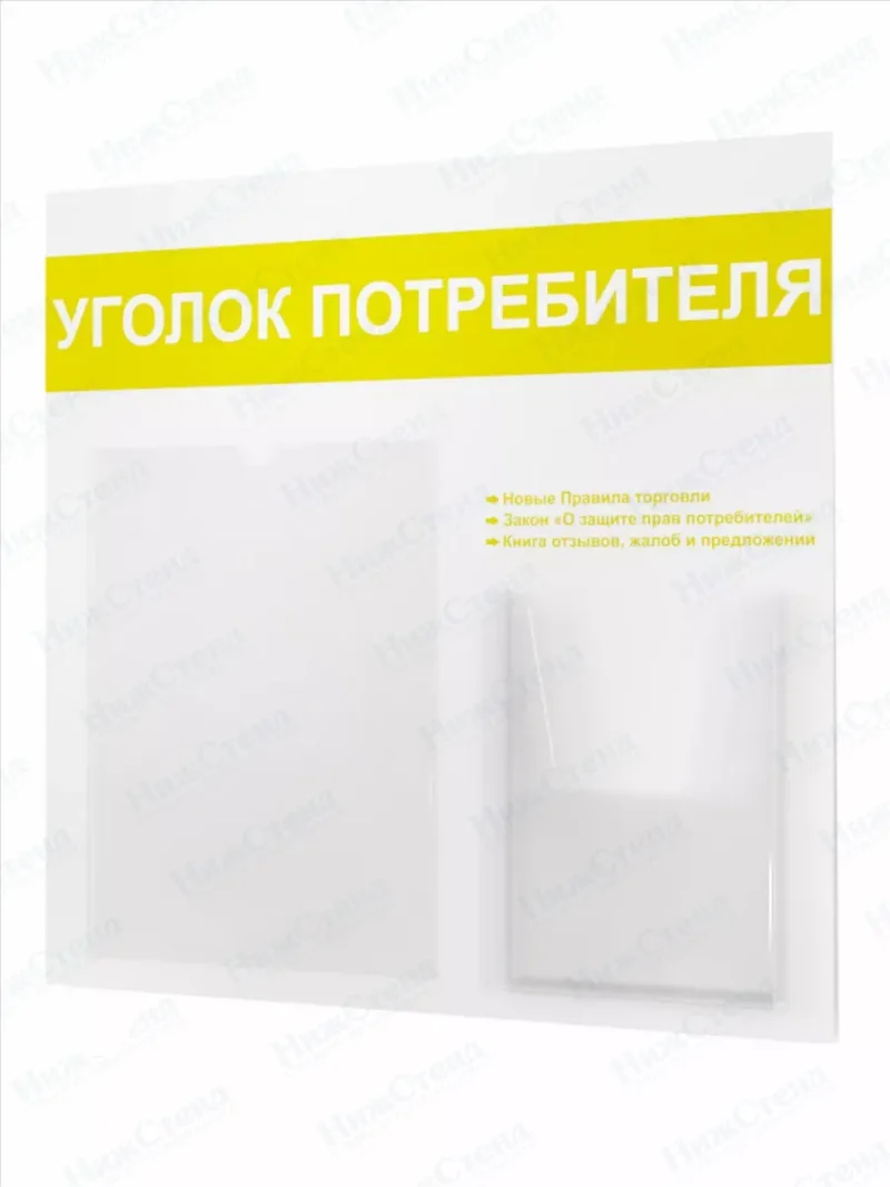 Уголок потребителя 2024 — изображение 2