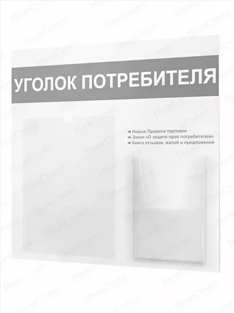 Уголок потребителя 2024 — изображение 2