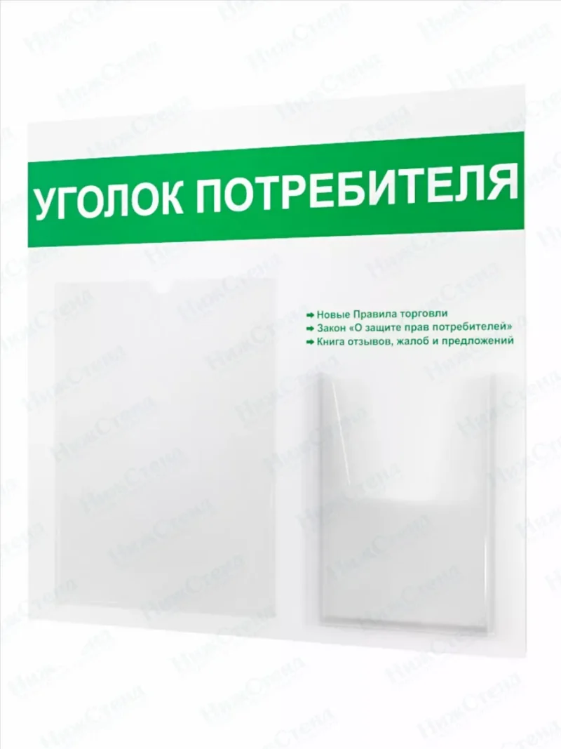 Уголок потребителя 2024 — изображение 2