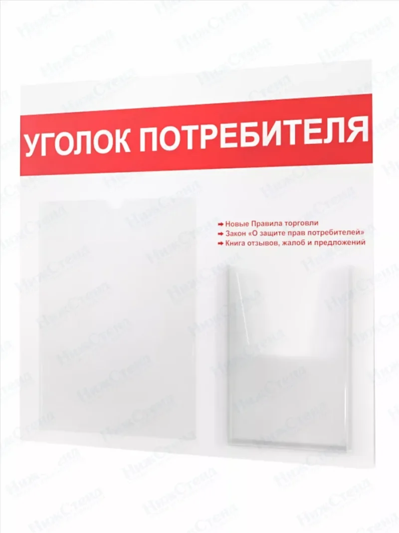 Уголок потребителя 2024 настенный — изображение 2