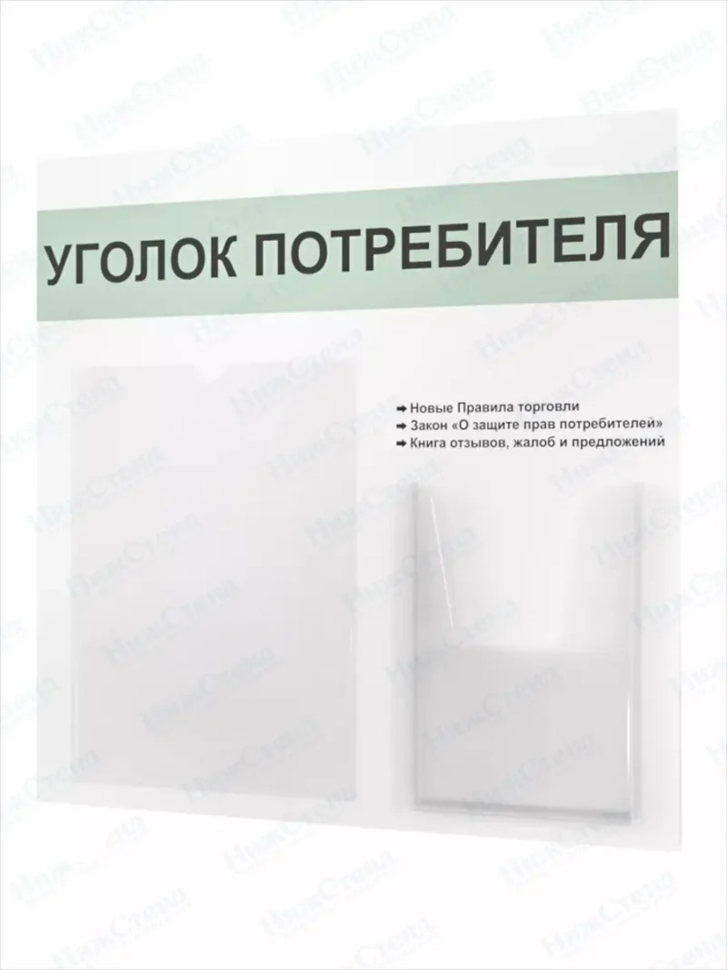 Уголок потребителя 2024 — изображение 2