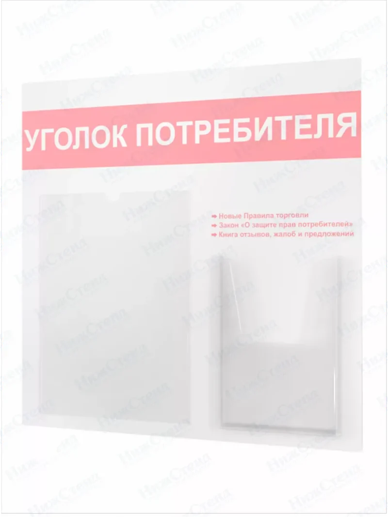 Уголок потребителя 2024 — изображение 2