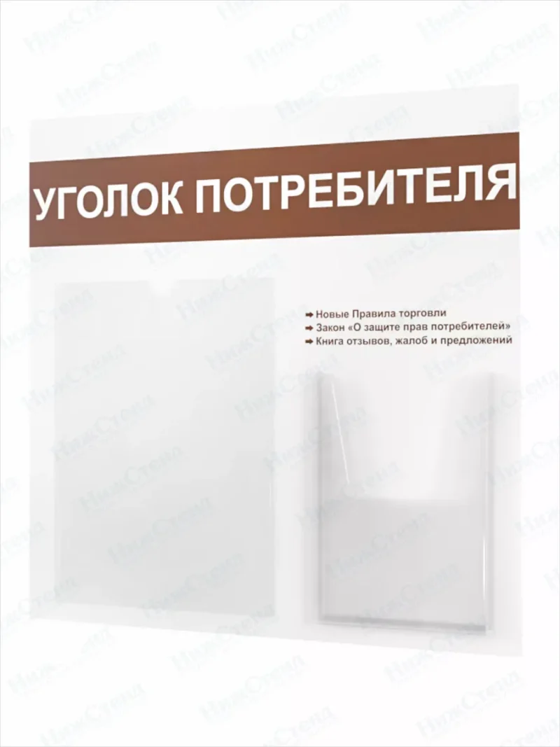 Уголок покупателя настенный — изображение 2