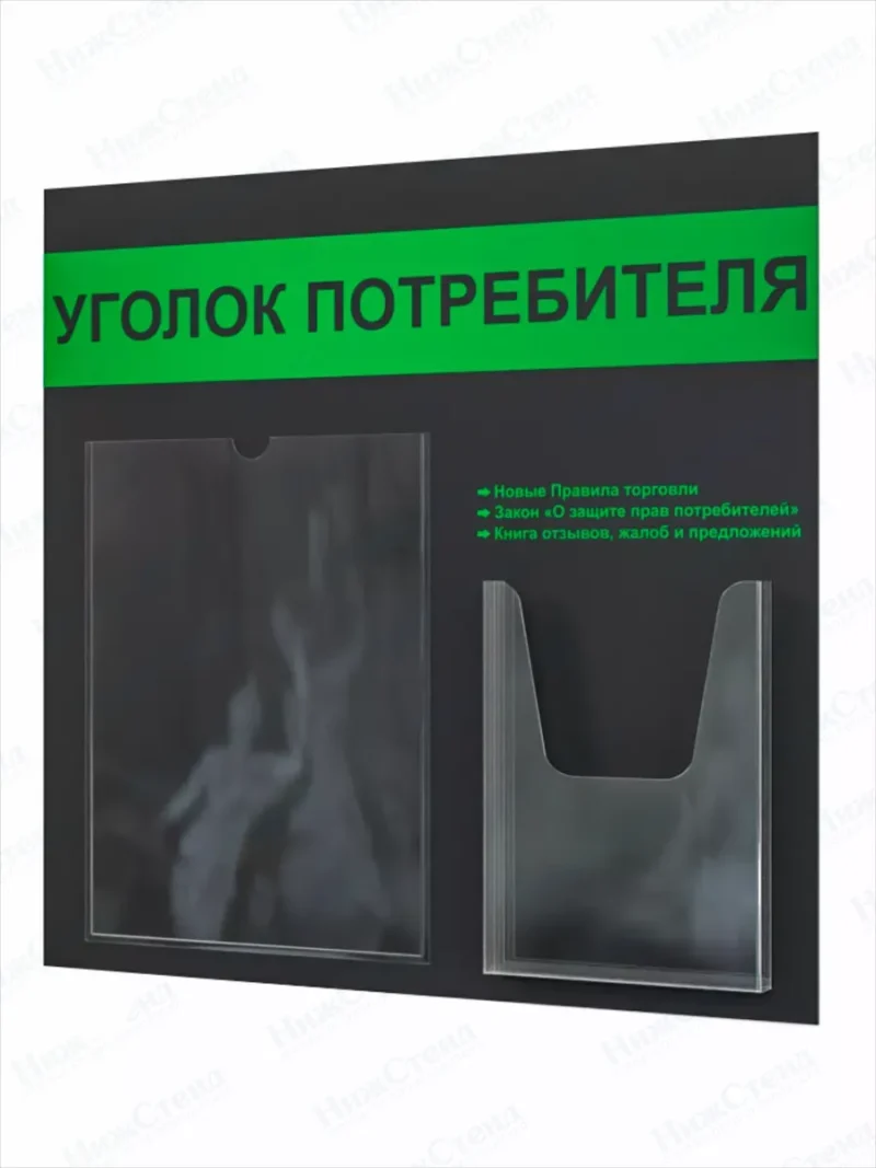 Уголок потребителя 2024 — изображение 2
