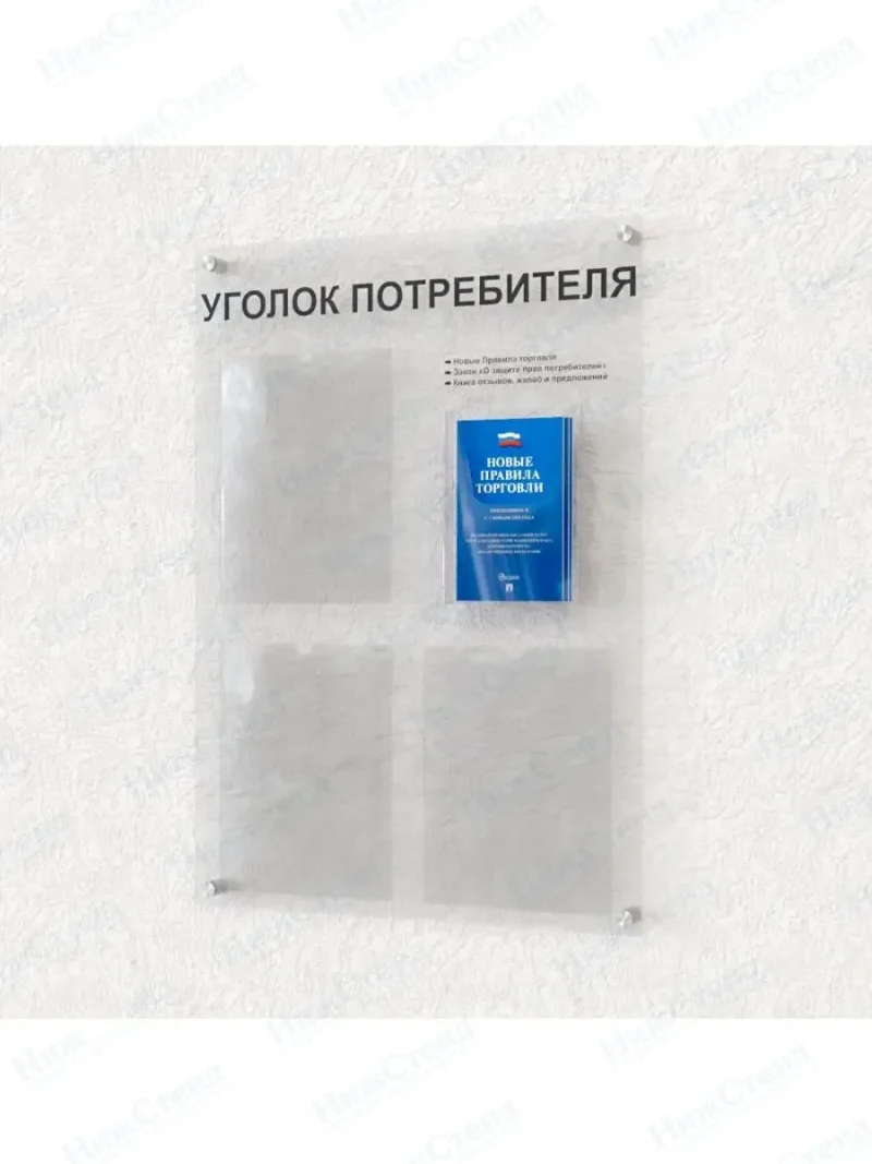 Уголок потребителя оргстекло с книгами — изображение 2