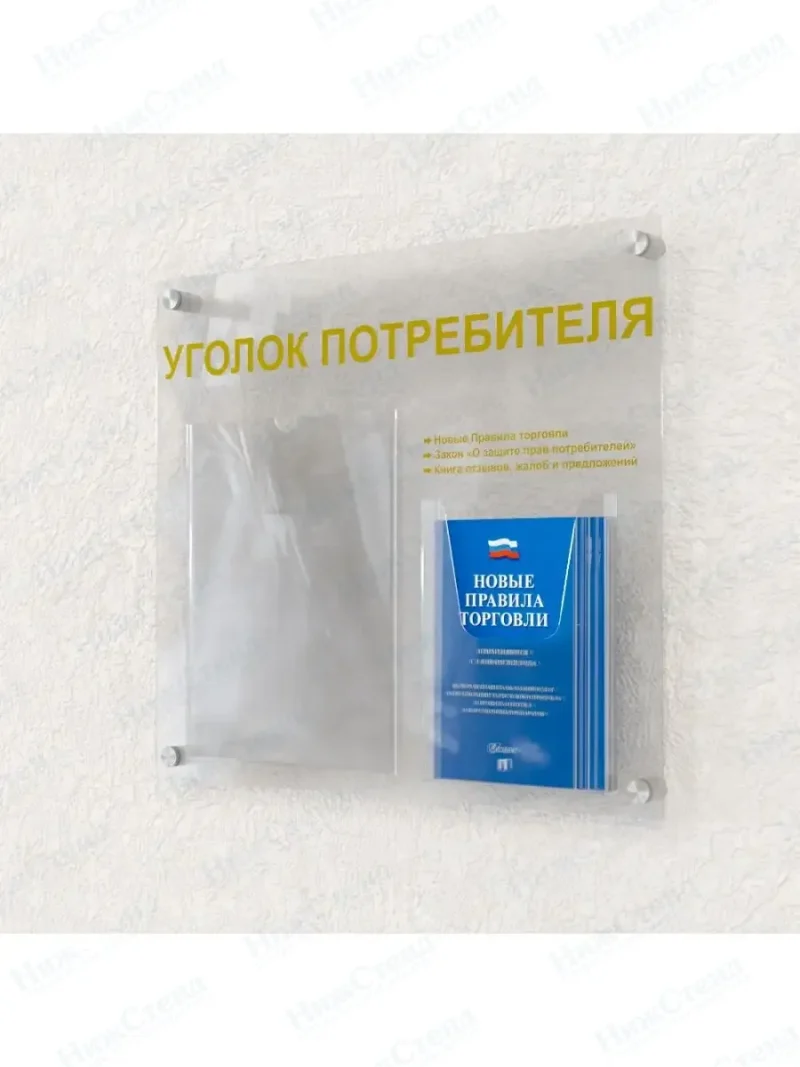 Уголок для покупателя 2 кармана оргстекло с книгами — изображение 2
