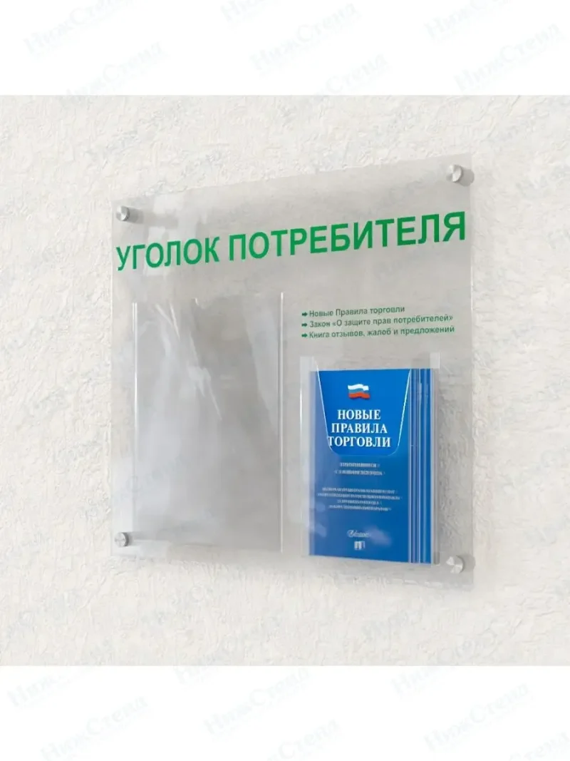 Уголок покупателя оргстекло с книгами — изображение 2