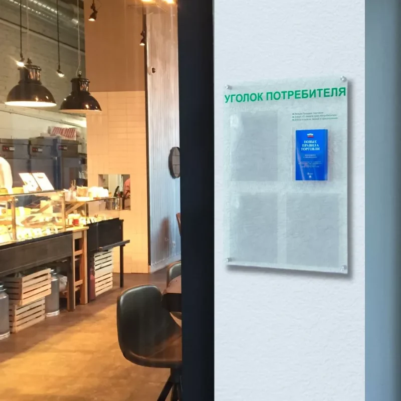Уголок покупателя стенд информационный 4 кармана с книгами — изображение 2