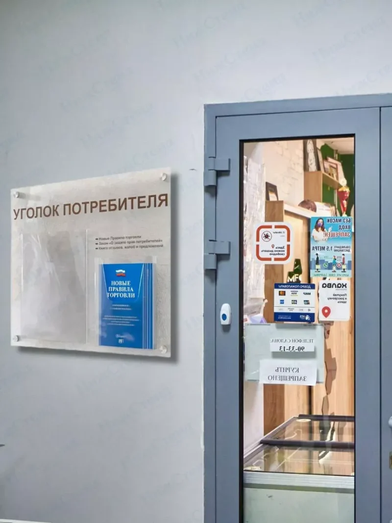 Уголок потребителя 2 кармашка оргстекло — изображение 2