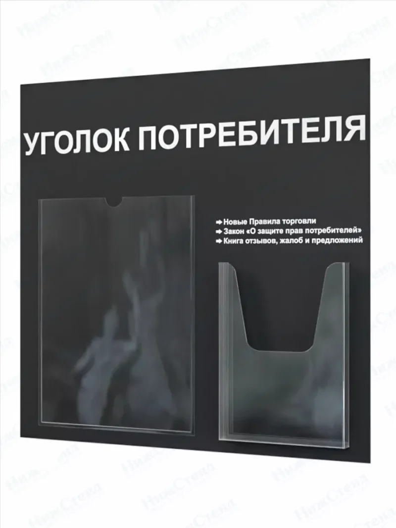 Уголок потребителя 2024 — изображение 2