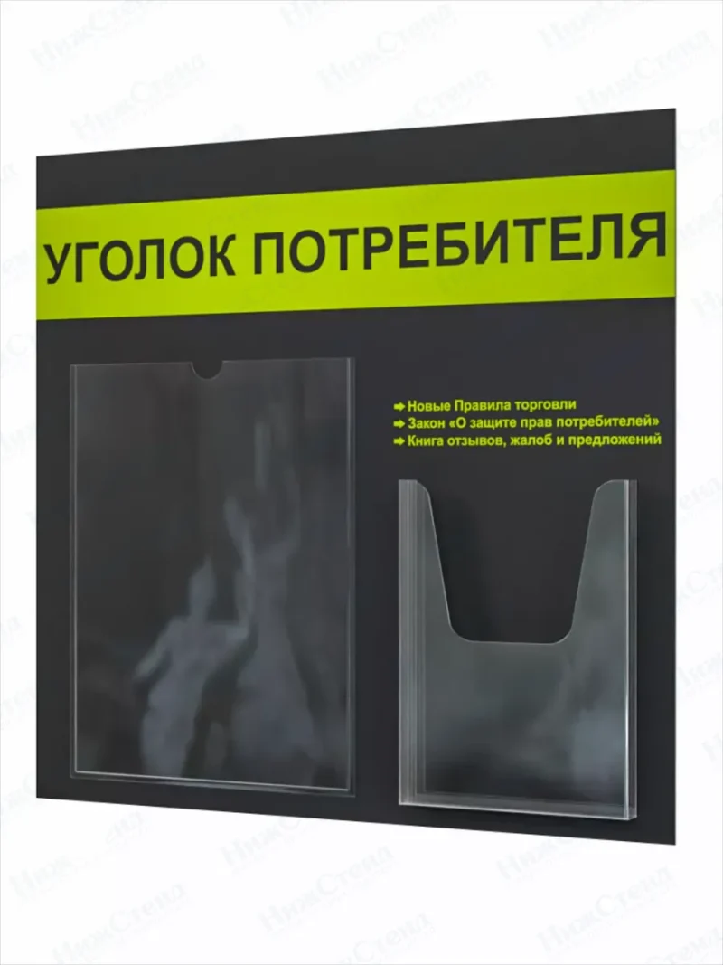 Уголок покупателя 2024 — изображение 2