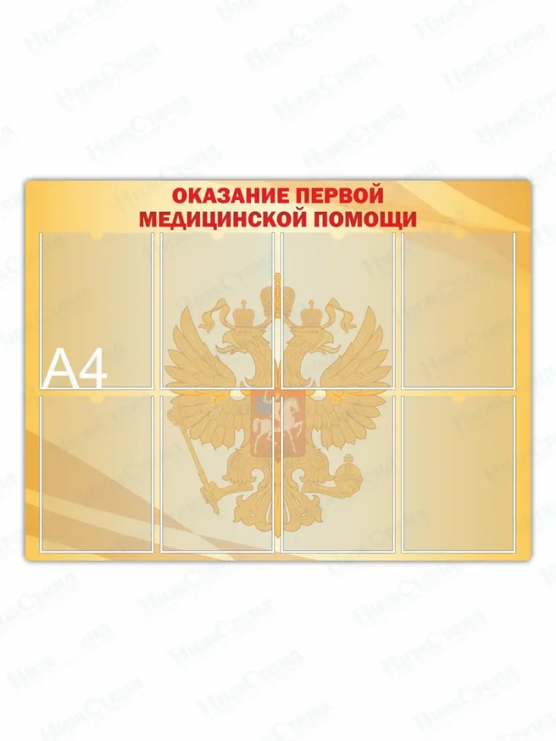 Стенд Оказание первой медицинской помощи карманами — изображение 2