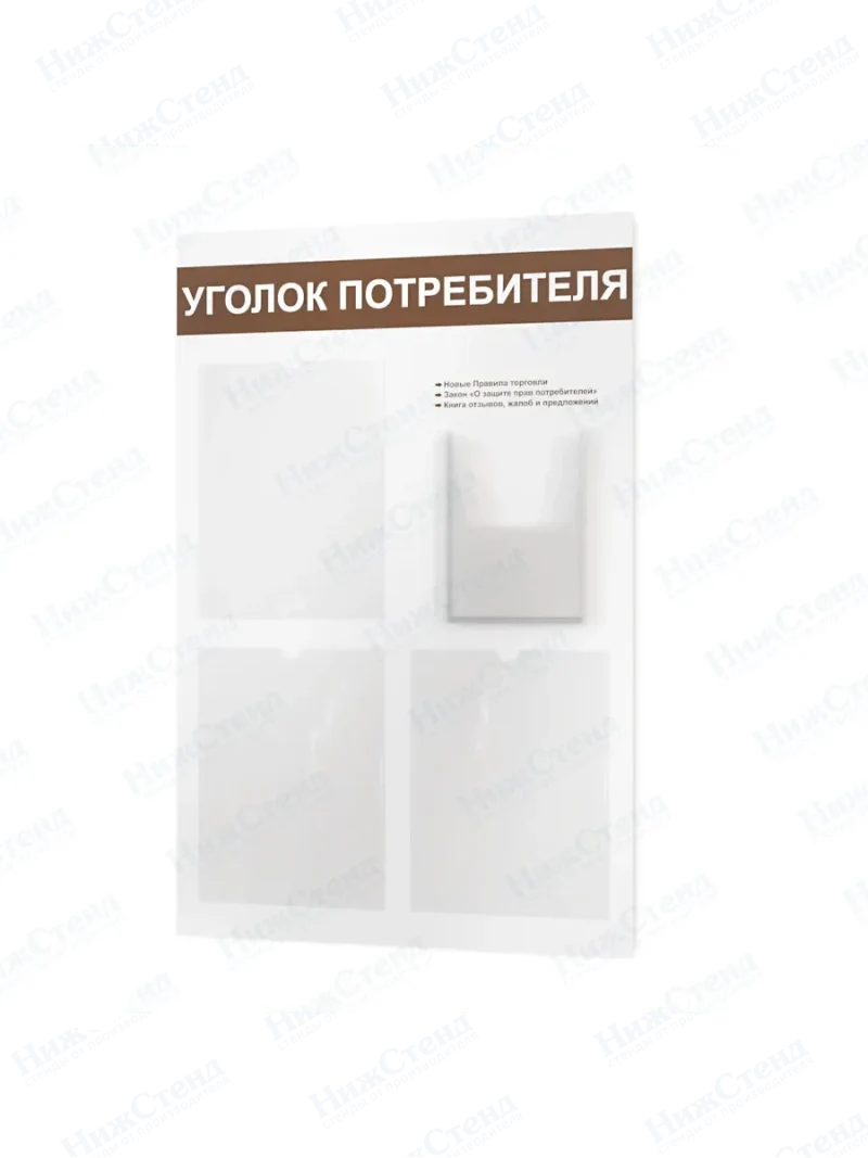 Уголок потребителя доска информационная — изображение 2