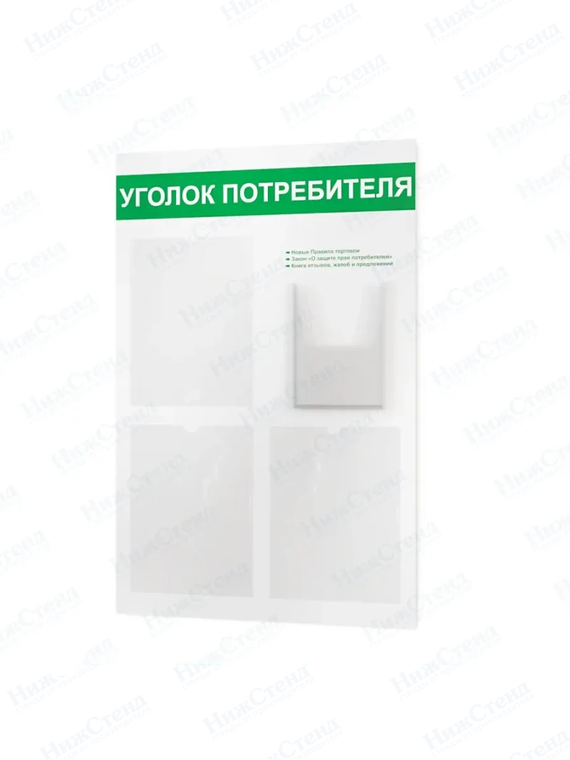 Уголок потребителя покупателя 2024 — изображение 2