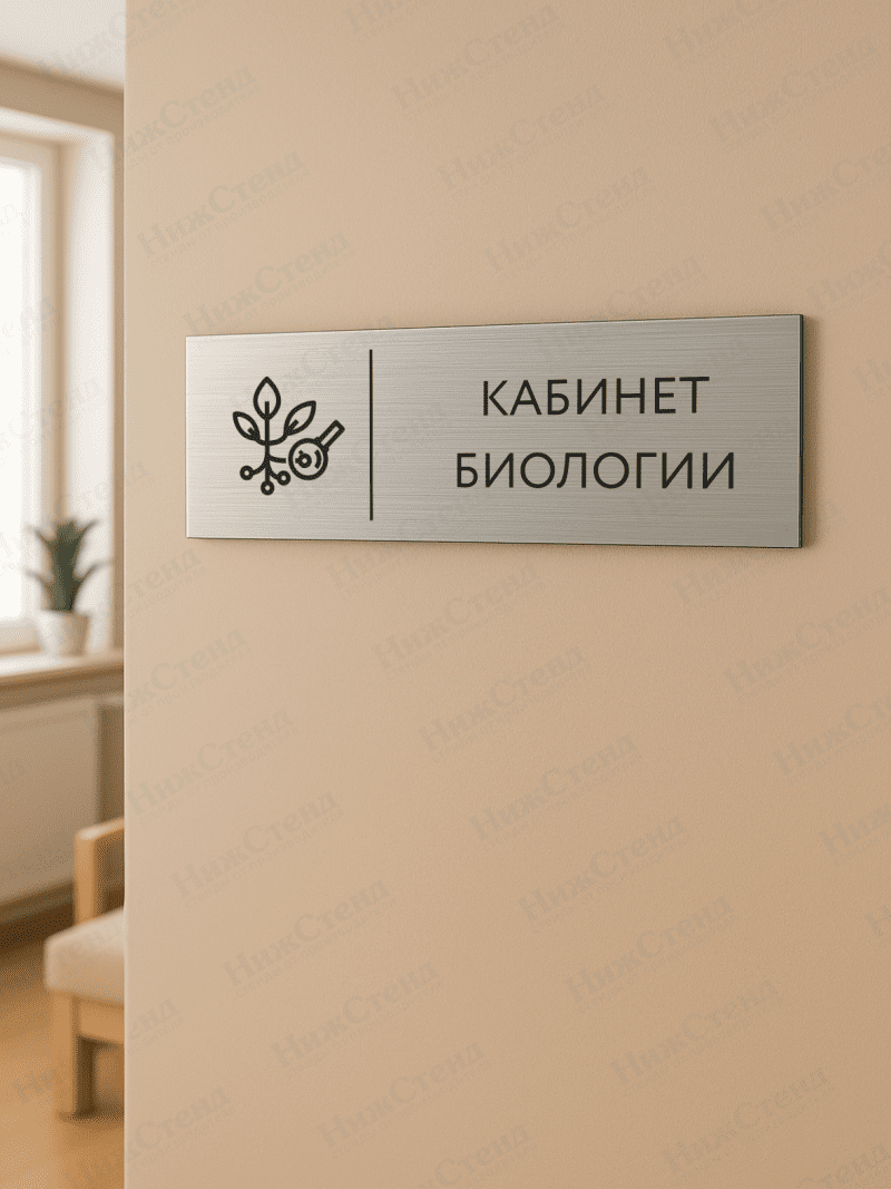 Табличка серебряная с острыми гранями "Биология" — изображение 2