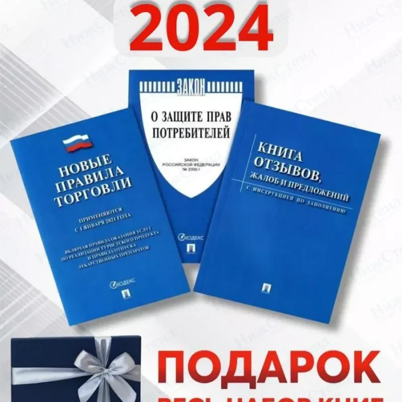 Уголок потребителя покупателя с книгами 2024 — изображение 3