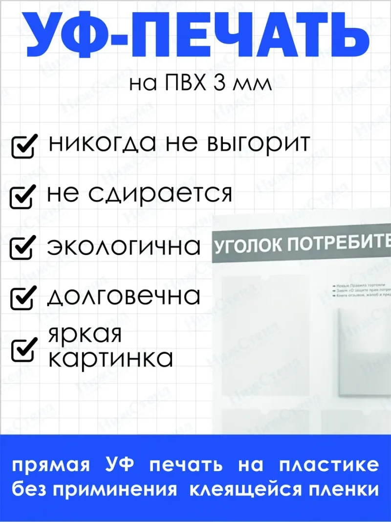 Уголок потребителя покупателя БЕЛЫЙ 2024 — изображение 3