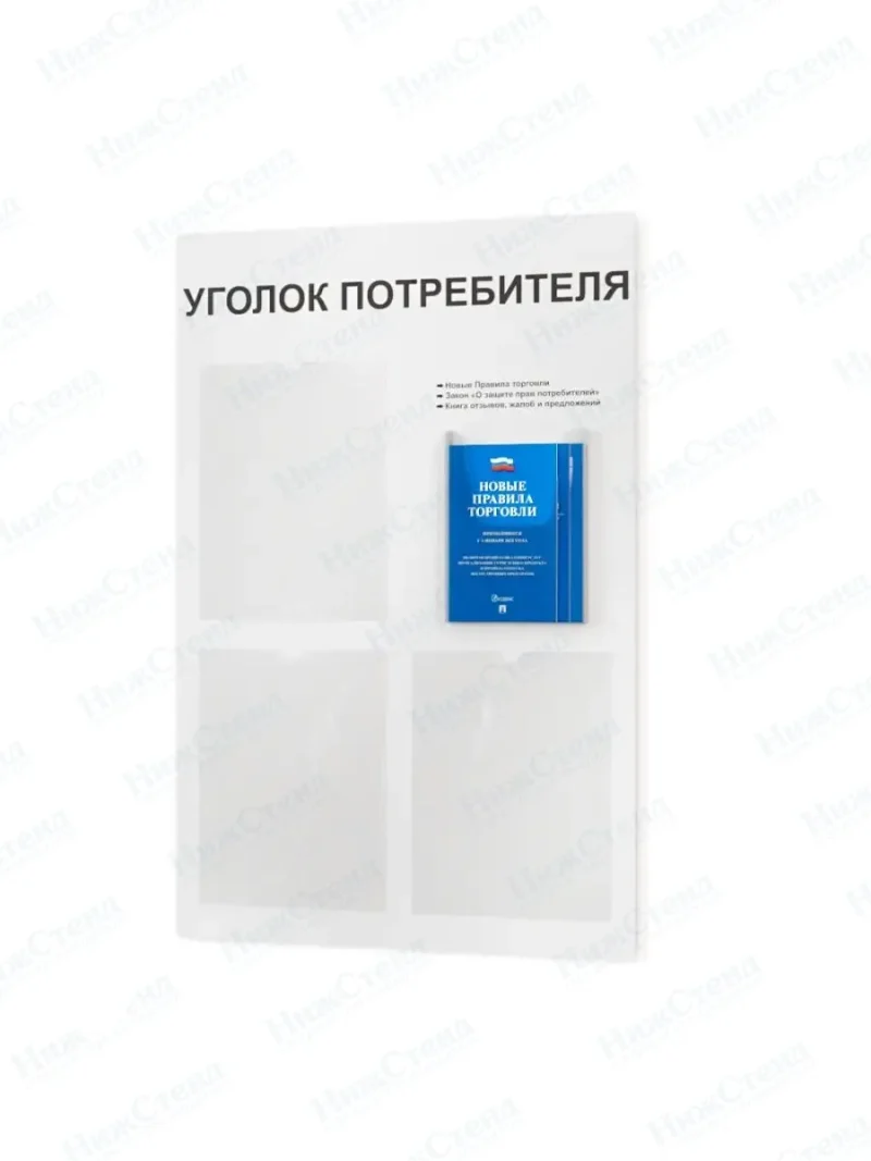 Уголок покупателя настенный с книгами — изображение 3