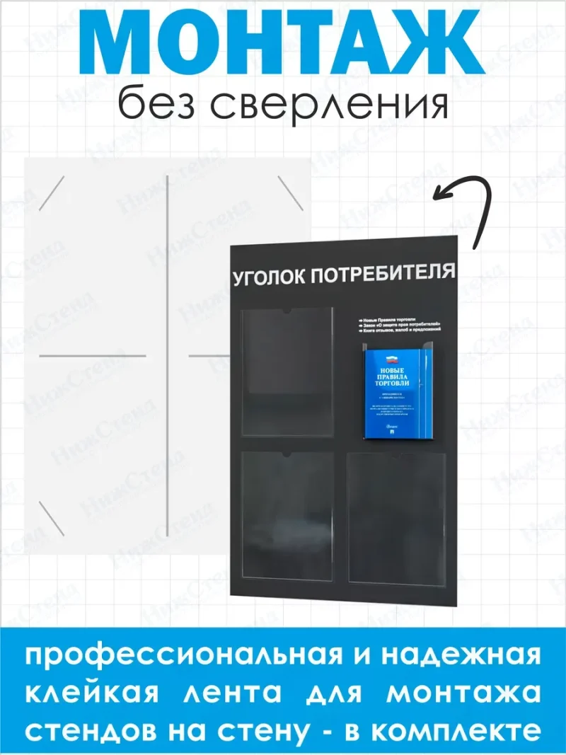 Уголок потребителя покупателя 2024 настенный с книгами — изображение 3