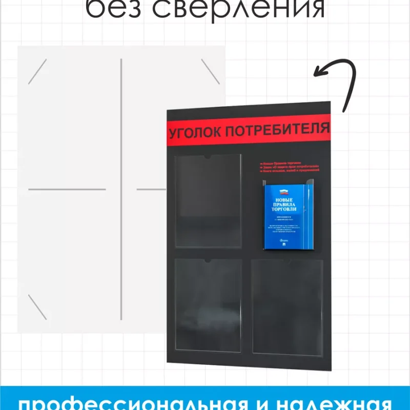 Уголок потребителя 2025 стенд с карманами в офис с книгами — изображение 3