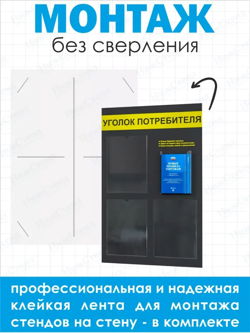 Уголок потребителя покупателя с карманами и книгами — изображение 3