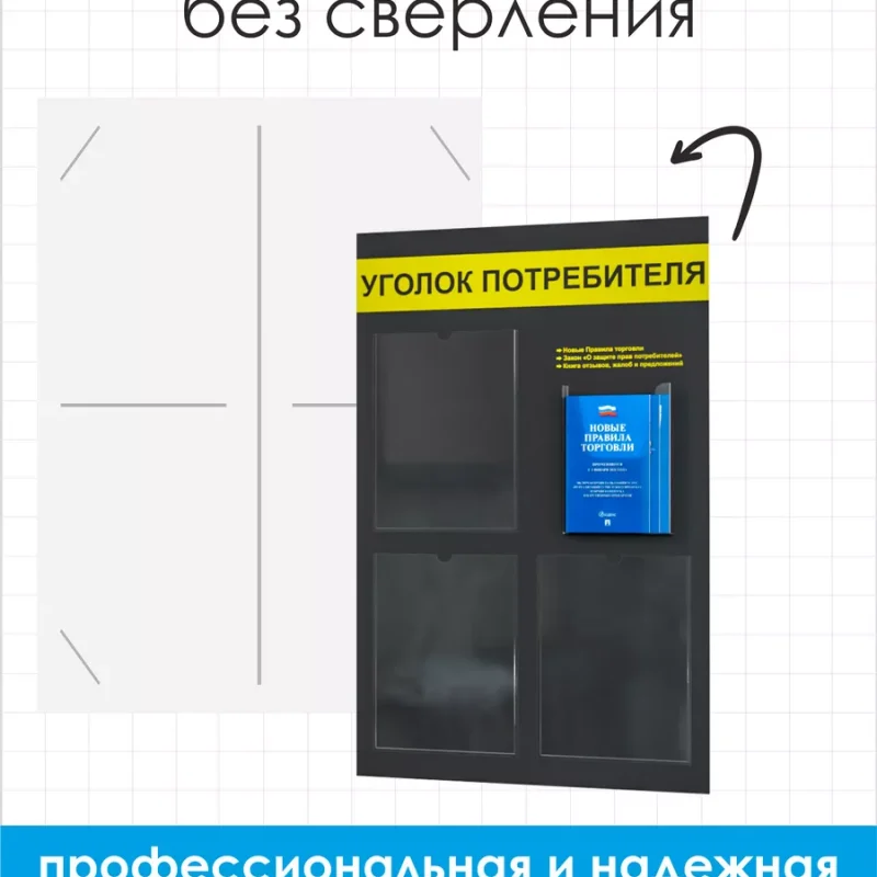 Уголок потребителя покупателя с карманами и книгами — изображение 3