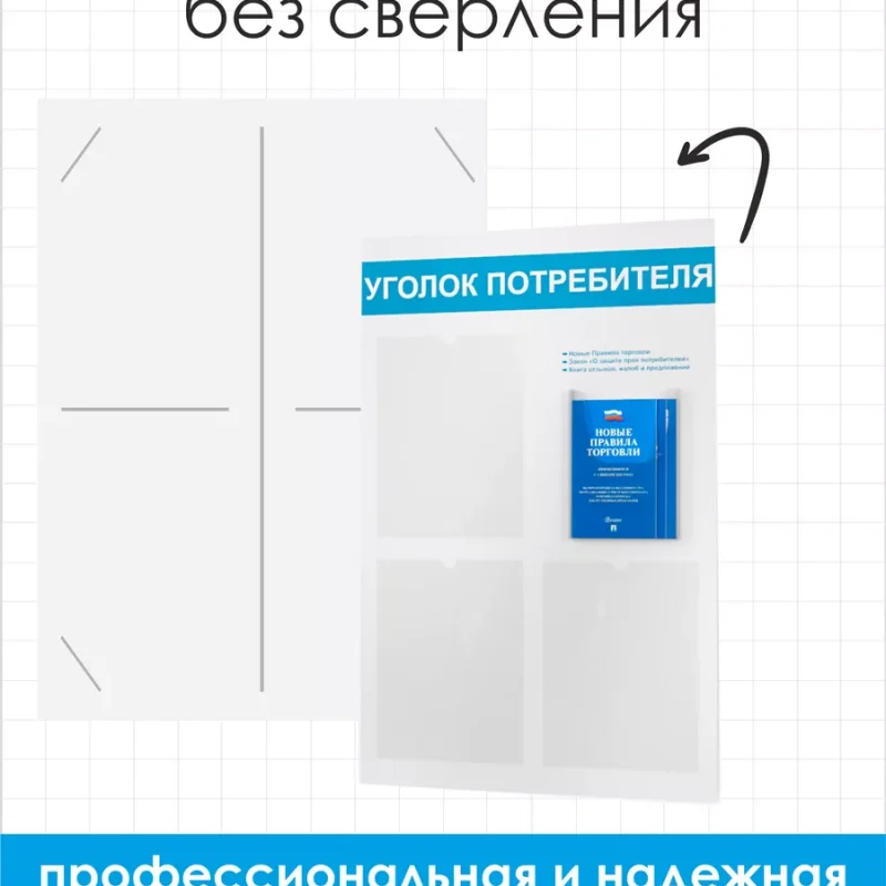 Уголок покупателя 2025 информационный стенд с книгами — изображение 3