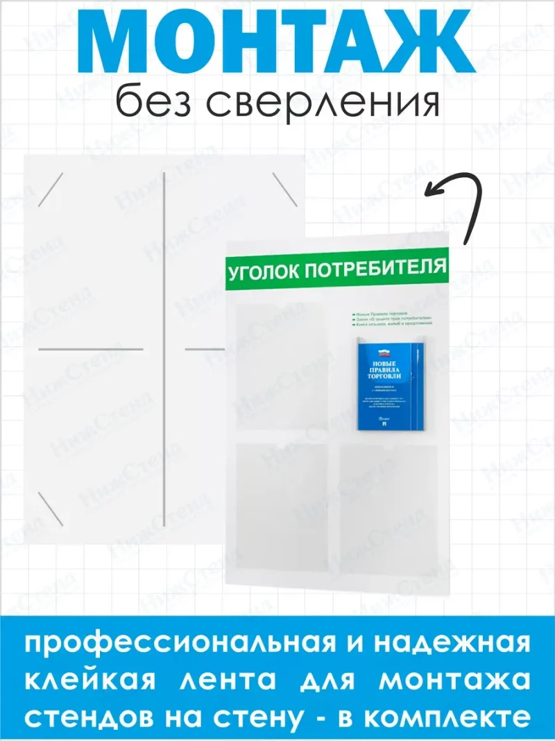 Уголок потребителя доска информационная с книгами — изображение 3