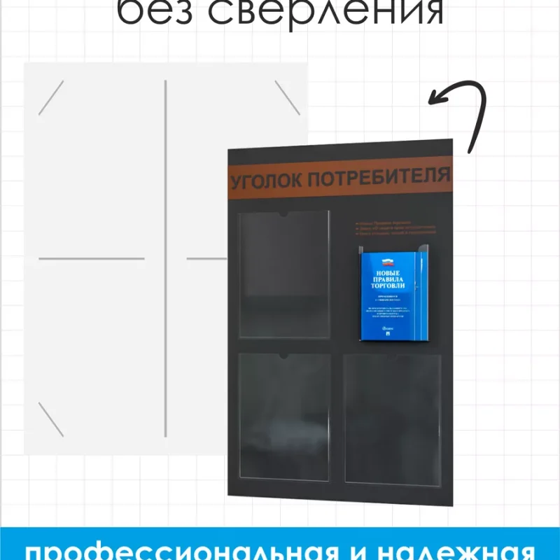 Уголок покупателя 2025 информационный стенд с книгами — изображение 3