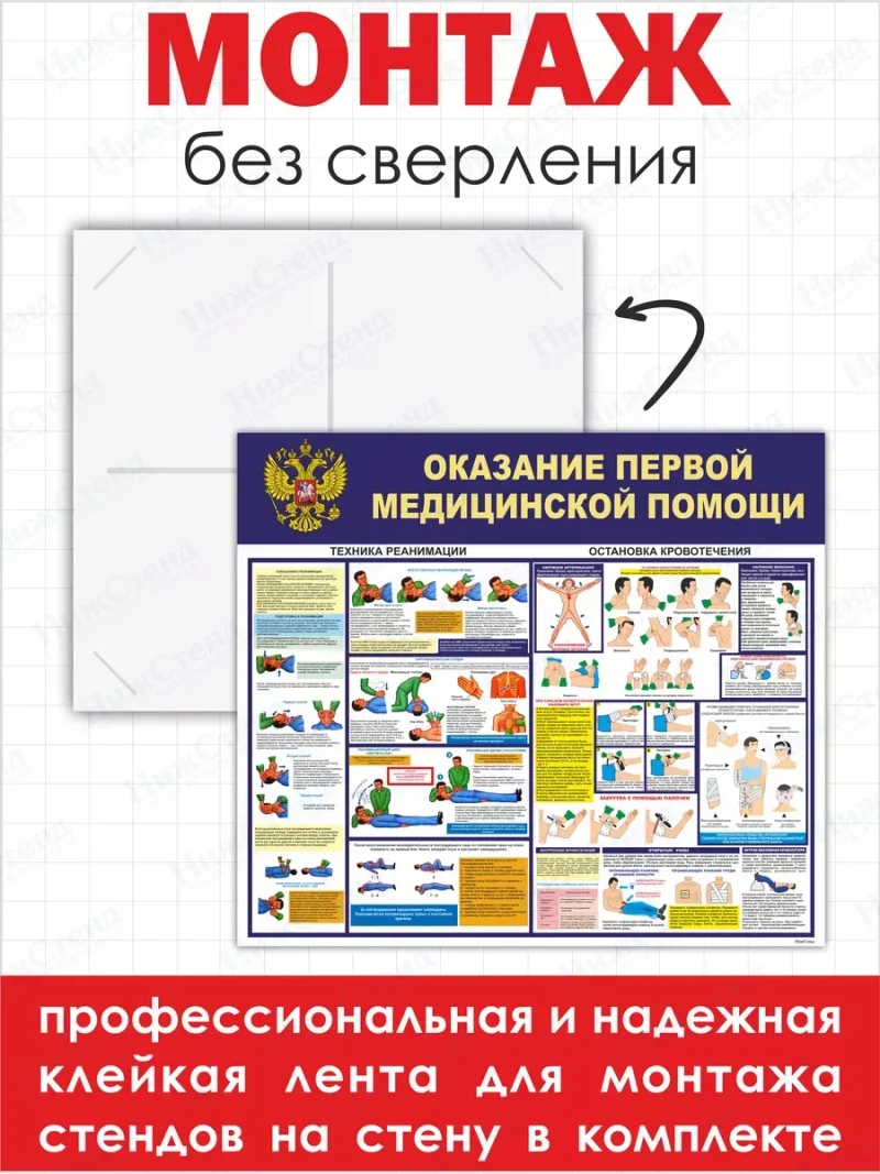 Оказание первой медицинской помощи стенд информационный — изображение 3