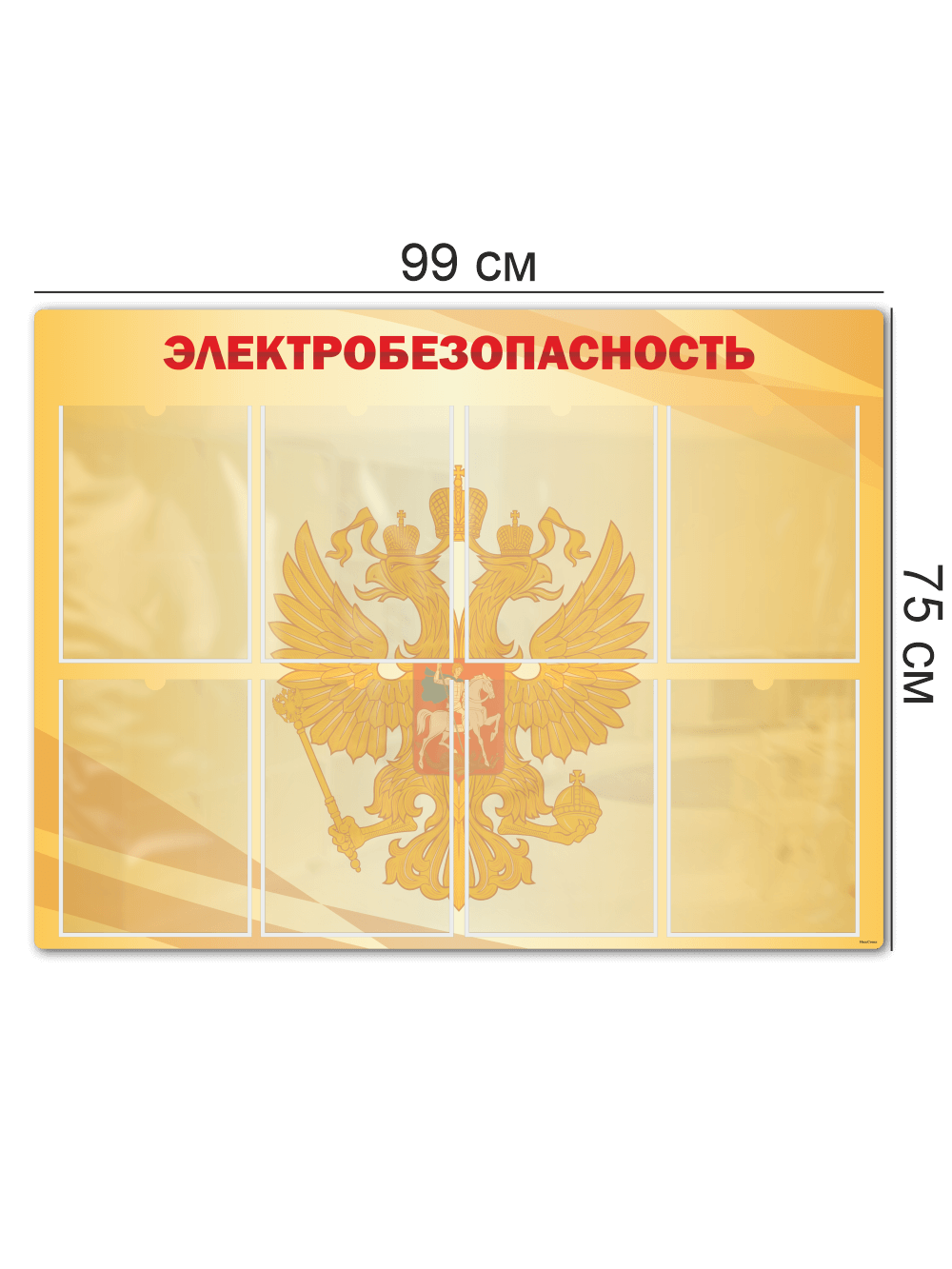 Стенд "Электробезопасность" 3 Стенд "Электробезопасность" — изображение 3