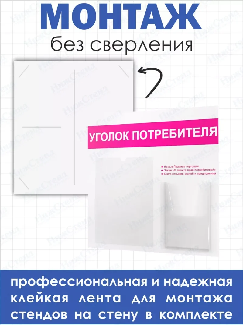 Уголок потребителя настенный — изображение 3