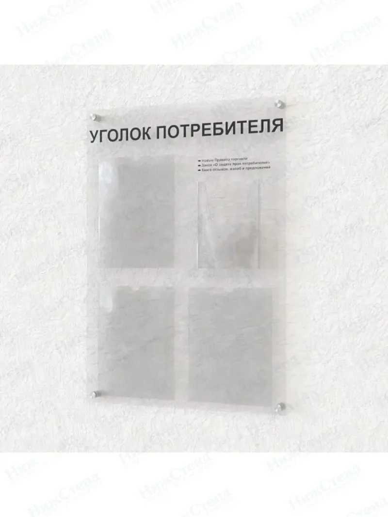 Уголок потребителя оргстекло с книгами — изображение 3