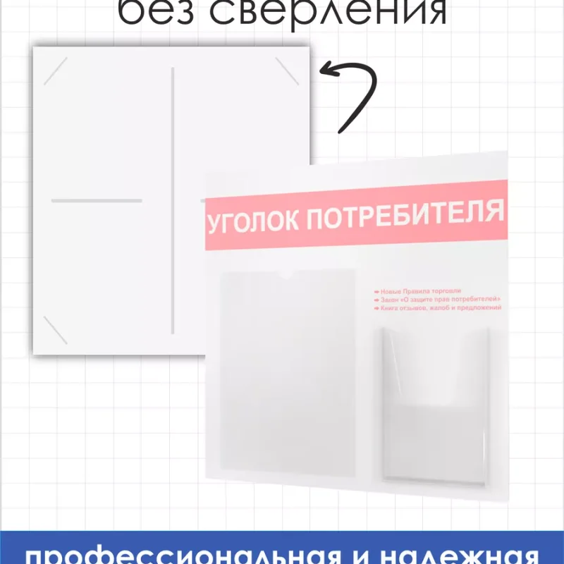 Уголок потребителя 2024 — изображение 3