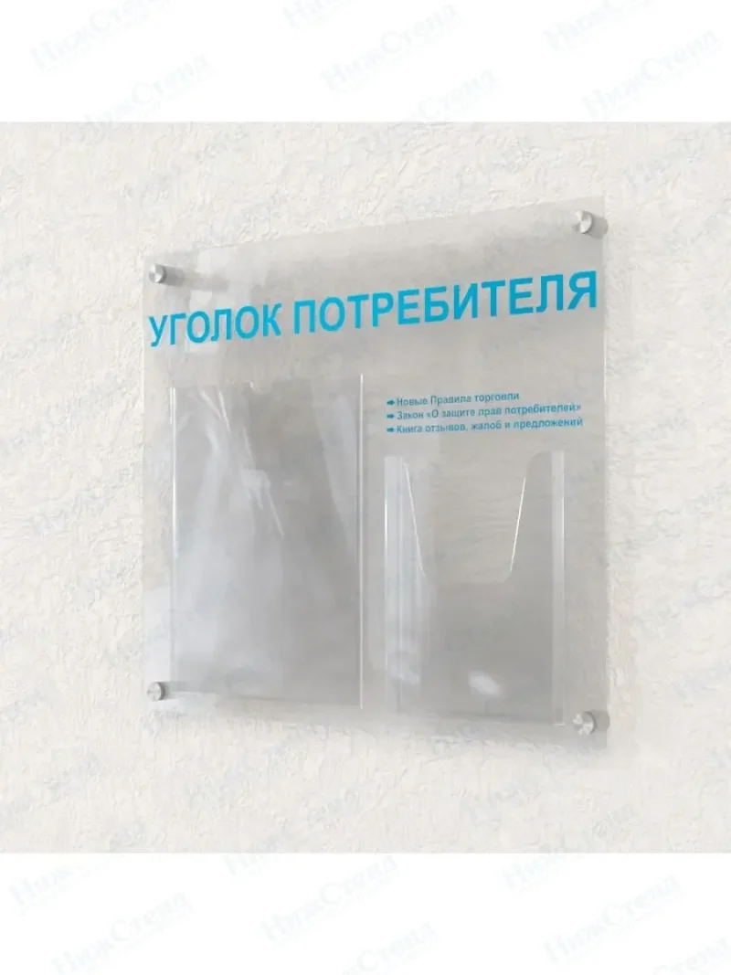 Уголок покупателя оргстекло с книгами — изображение 3