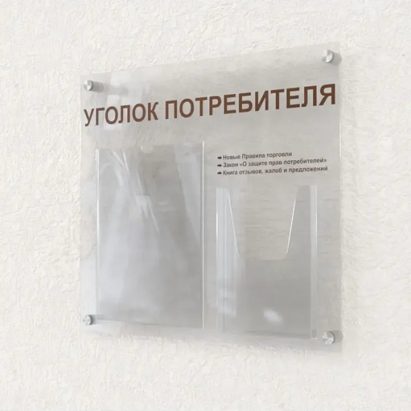 Уголок потребителя оргстекло с книгами — изображение 3