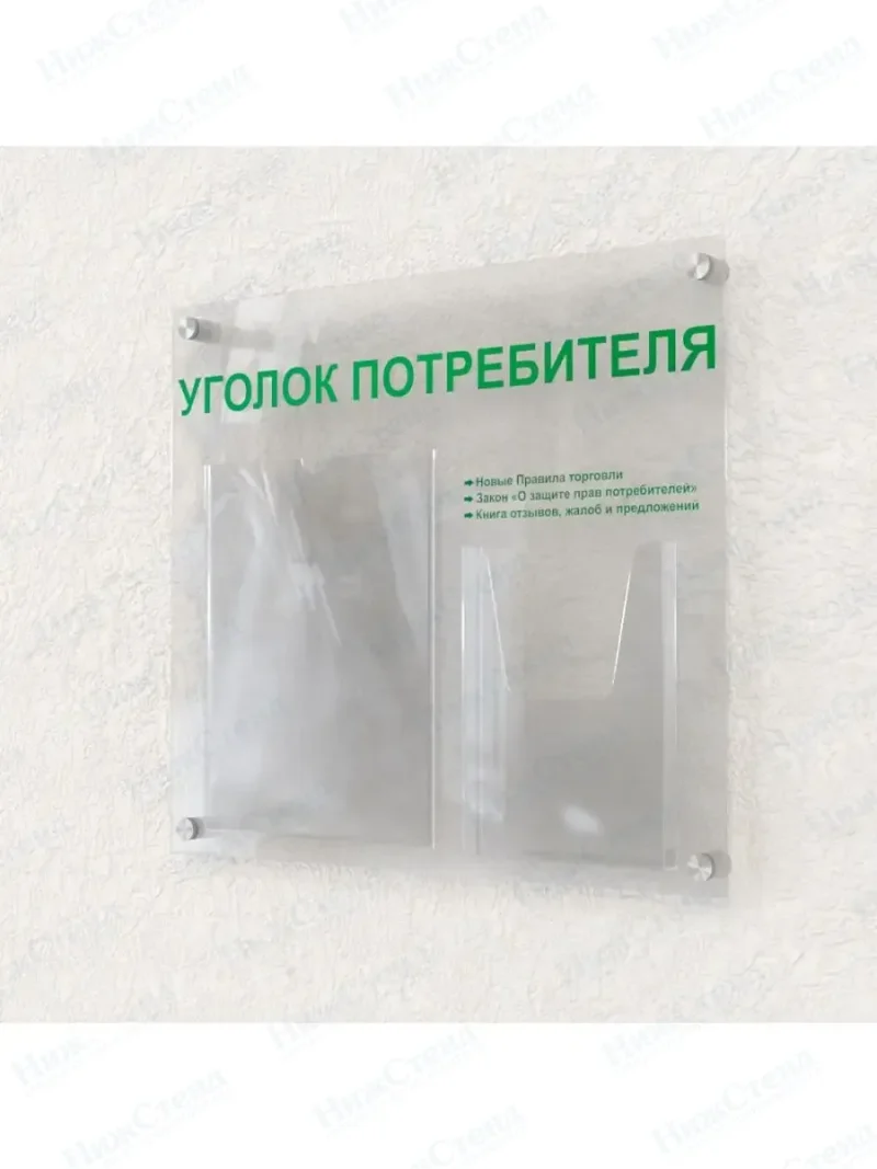 Уголок покупателя оргстекло с книгами — изображение 3
