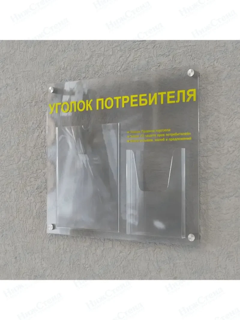 Уголок потребителя покупателя стенд оргстекло с книгами — изображение 3
