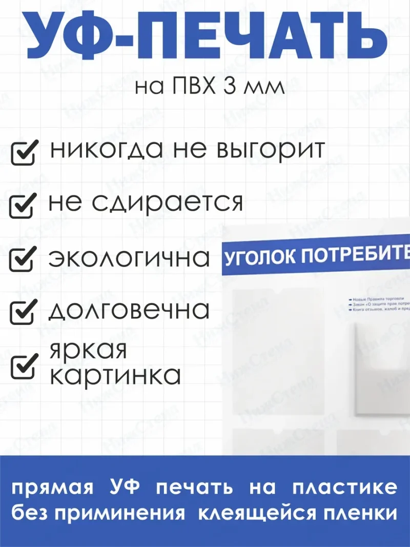 Уголок потребителя покупателя белый 2024 стенд офисный — изображение 3