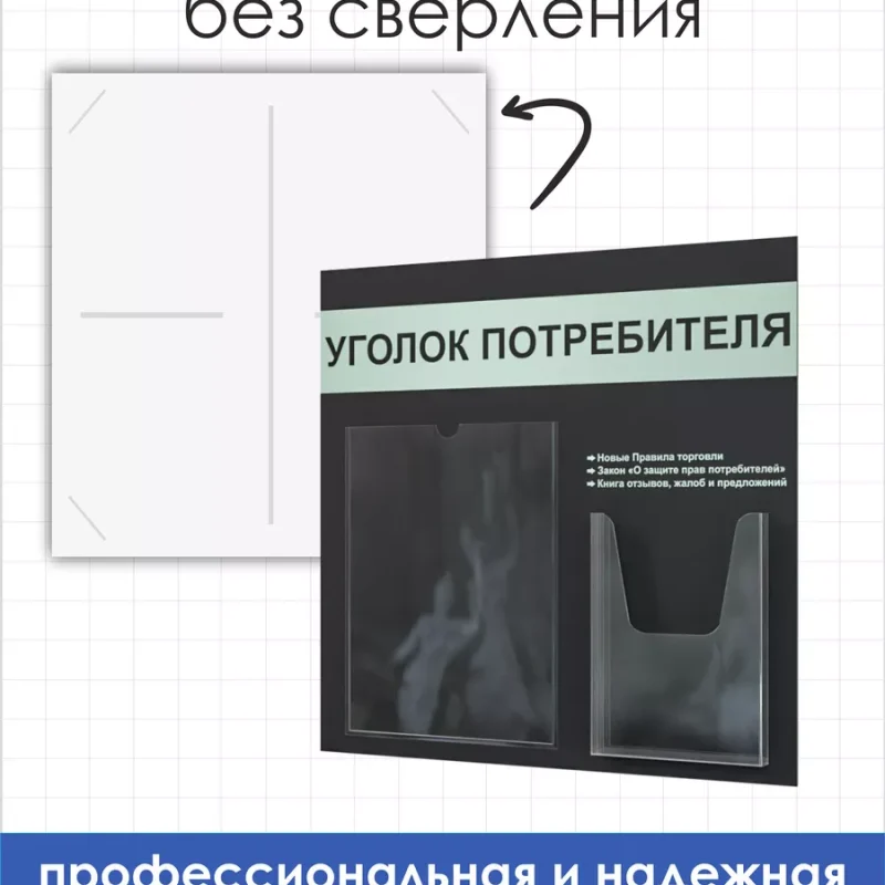 Уголок потребителя 2024 — изображение 3