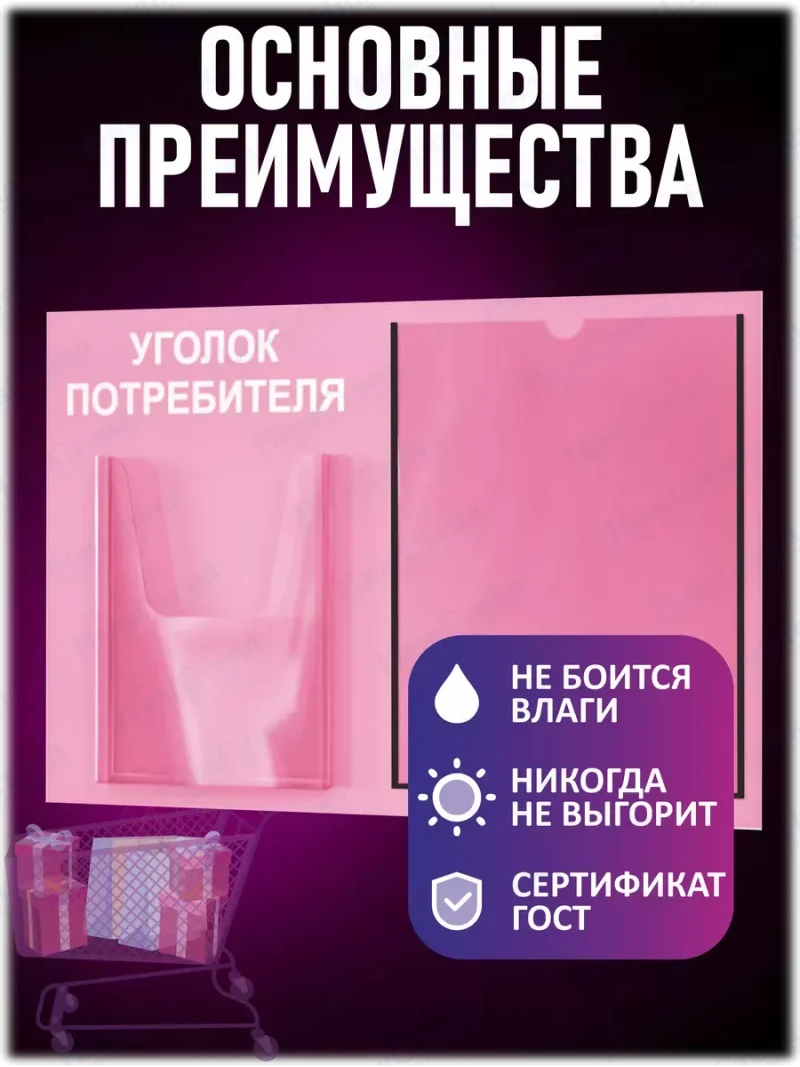Уголок покупателя настенный стенд с книгами 2024 — изображение 3