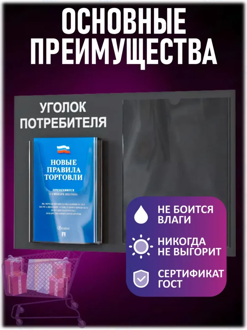 Уголок потребителя на стену 2 кармана с книгами 2024 — изображение 3