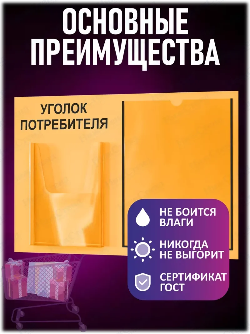 Уголок потребителя на стену 2 кармана с книгами 2024 — изображение 3