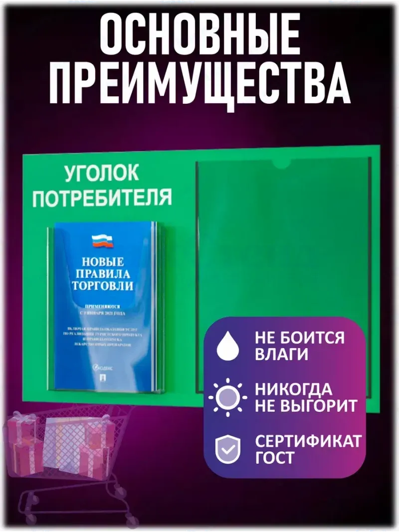 Уголок потребителя с 2 карманами и книгами 2024 года — изображение 3